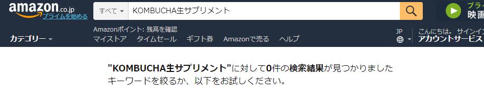 KOMBUCHA生サプリメント　アマゾンamazon